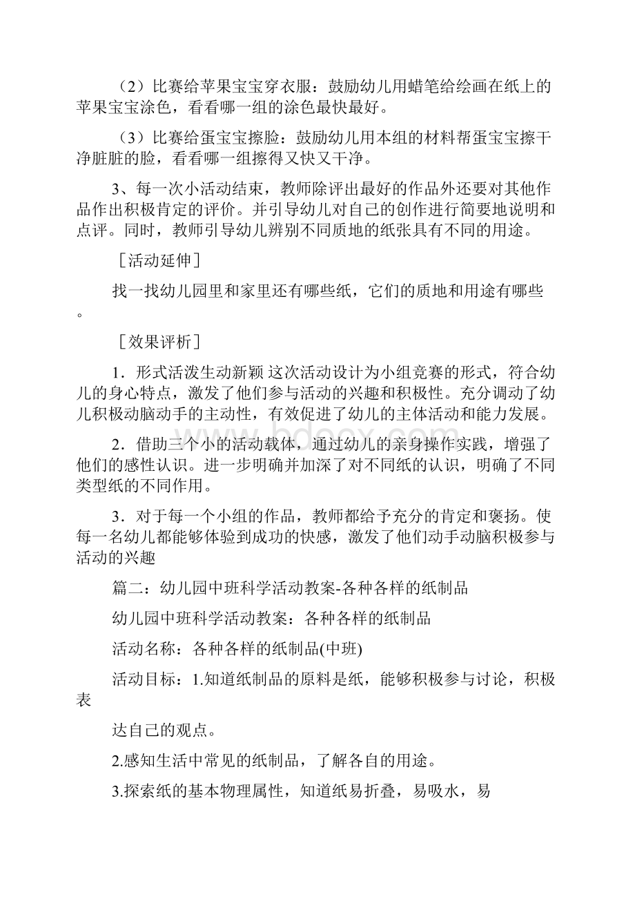 中班爱惜纸教案.docx_第2页