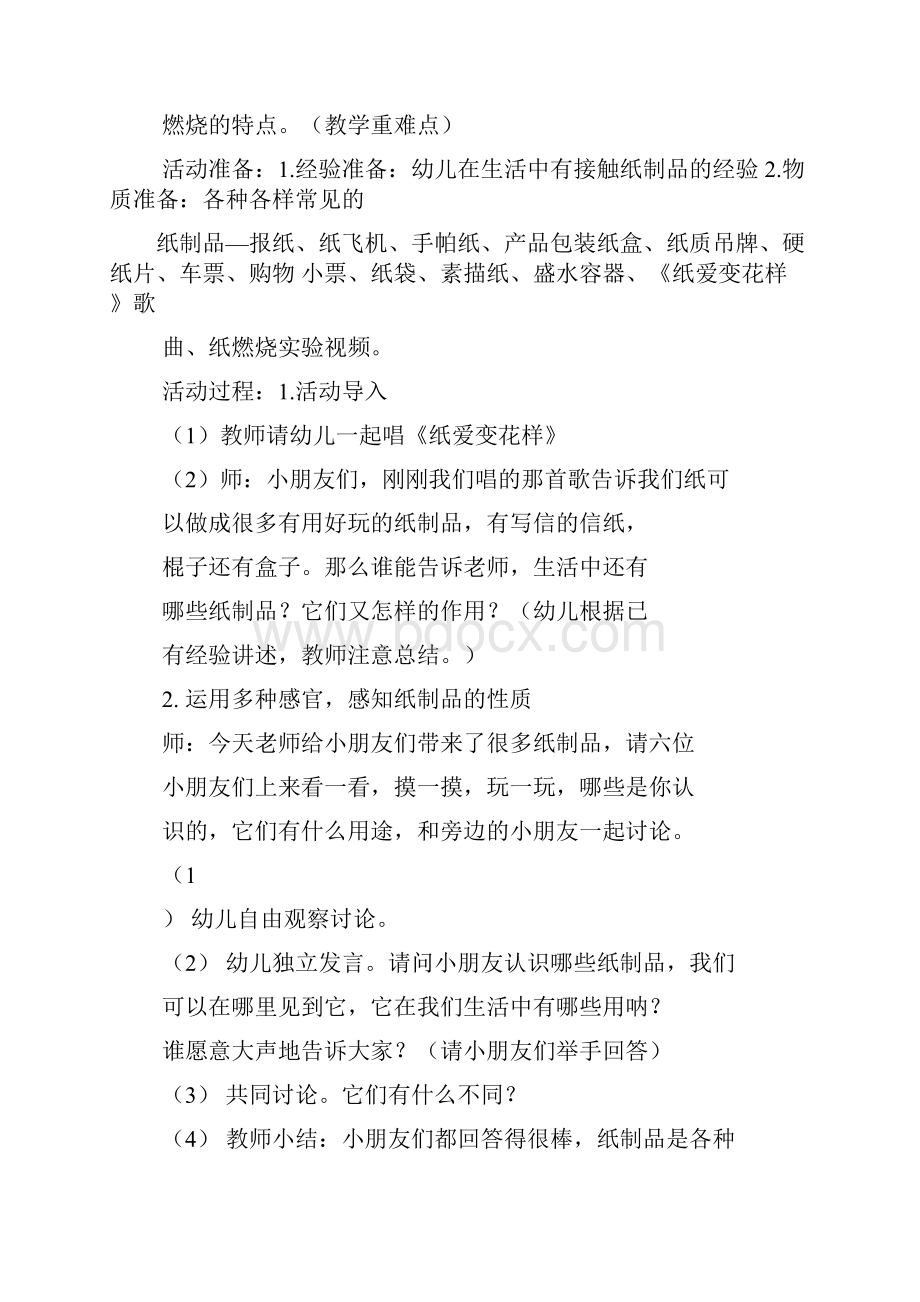 中班爱惜纸教案.docx_第3页