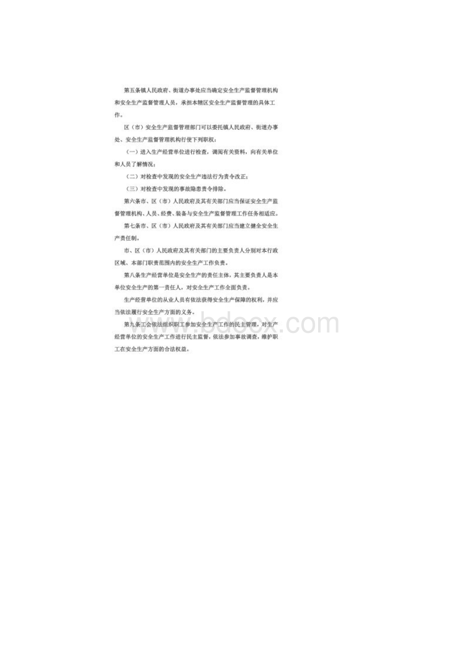 青岛市安全生产条例.docx_第2页