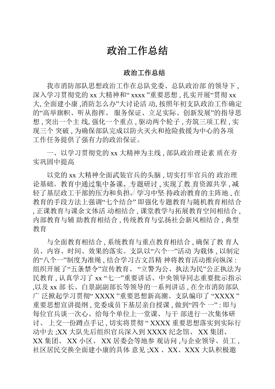 政治工作总结.docx_第1页