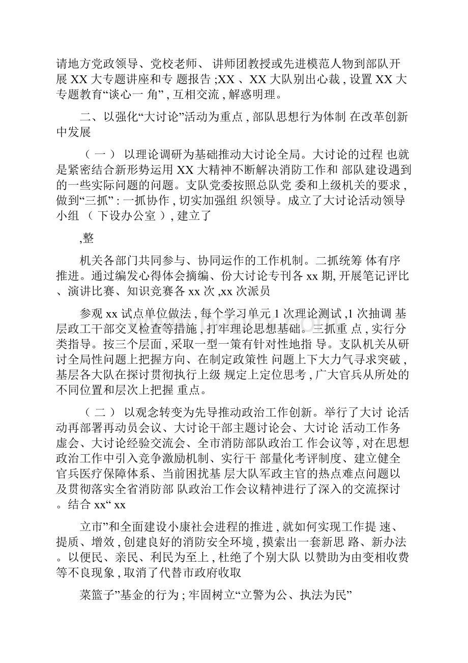 政治工作总结.docx_第2页