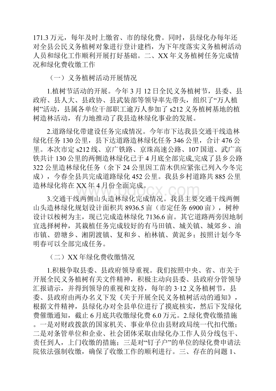 县绿化委员会办公室工作总结与县编办终工作总结汇编.docx_第3页