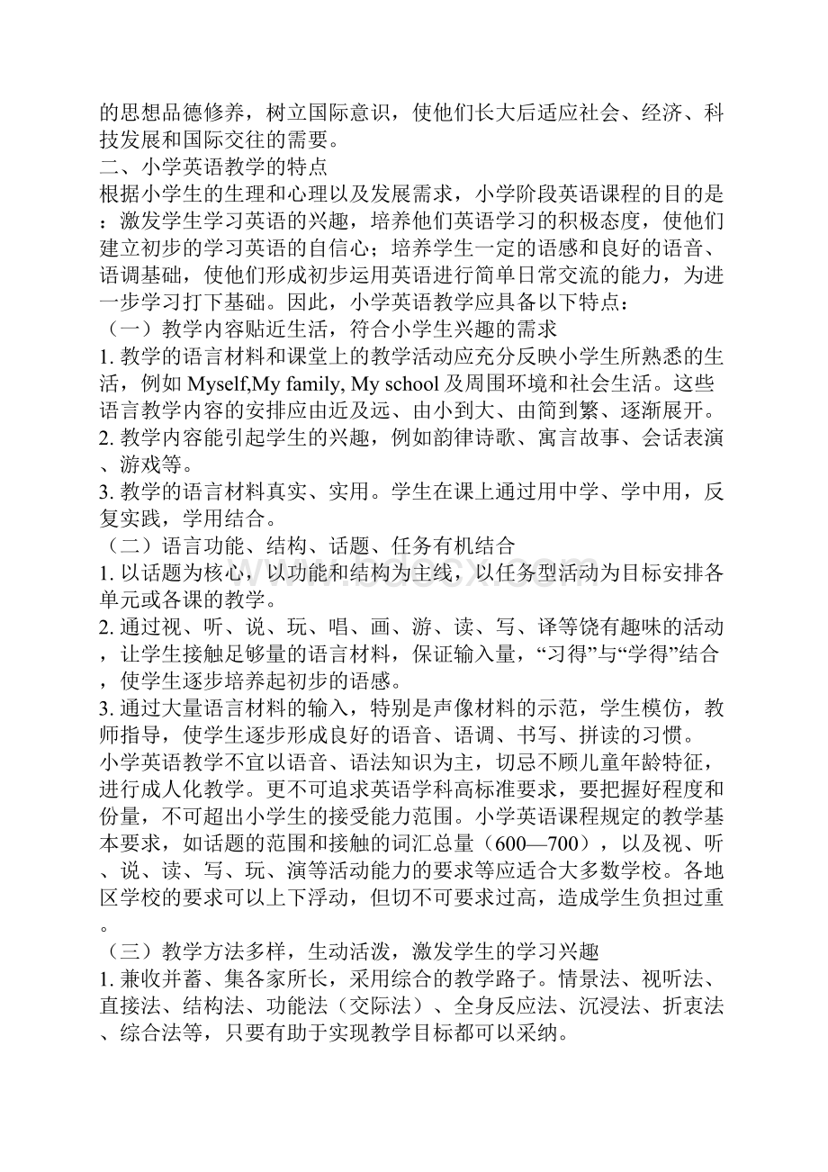 小学英语教学特点与小学英语课面临的挑战.docx_第2页