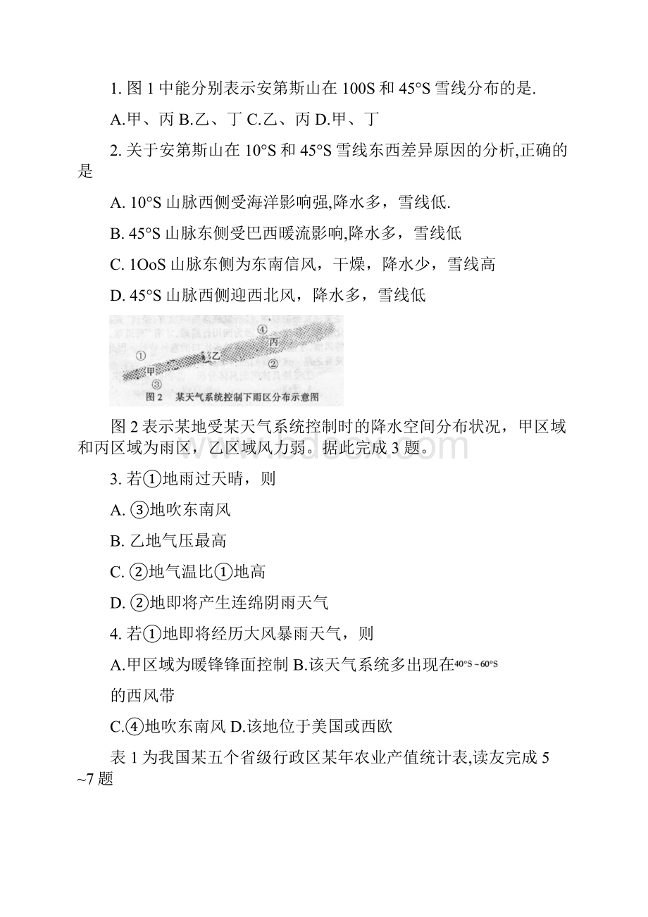 高三文综第二次模拟联考试题.docx_第2页