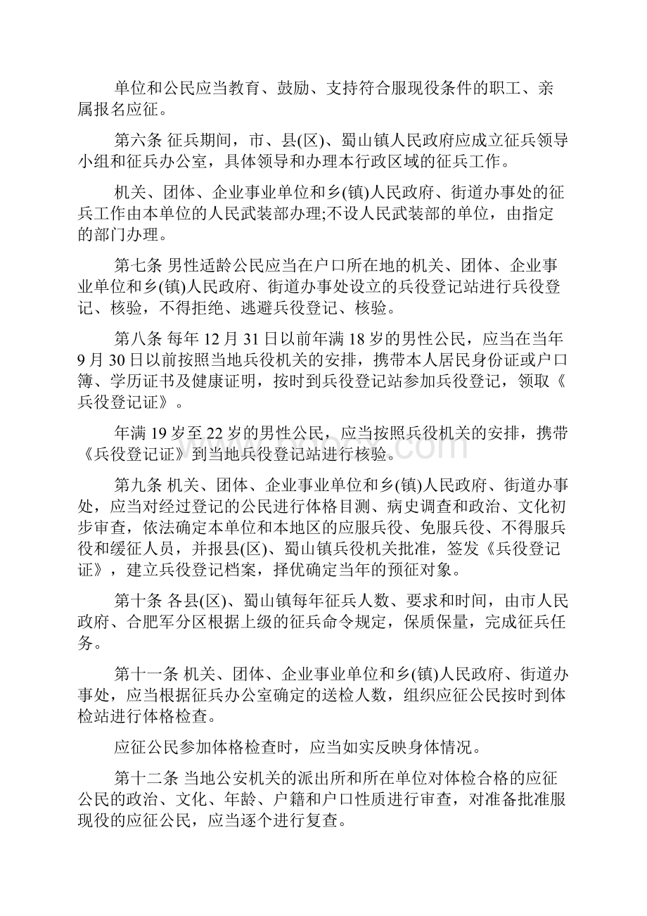 合肥市义务兵征集优待和退伍安置办法.docx_第2页