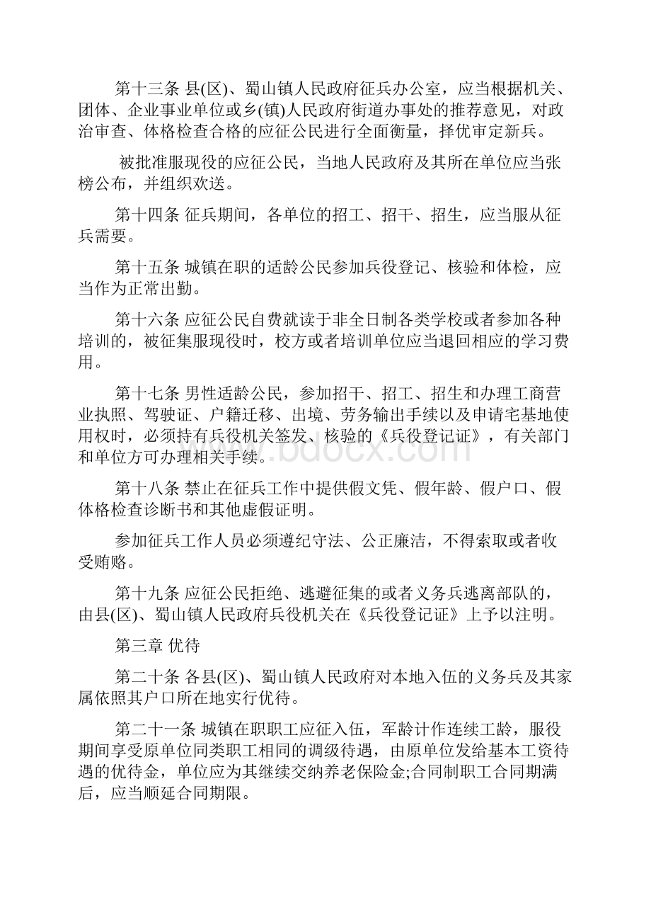 合肥市义务兵征集优待和退伍安置办法.docx_第3页