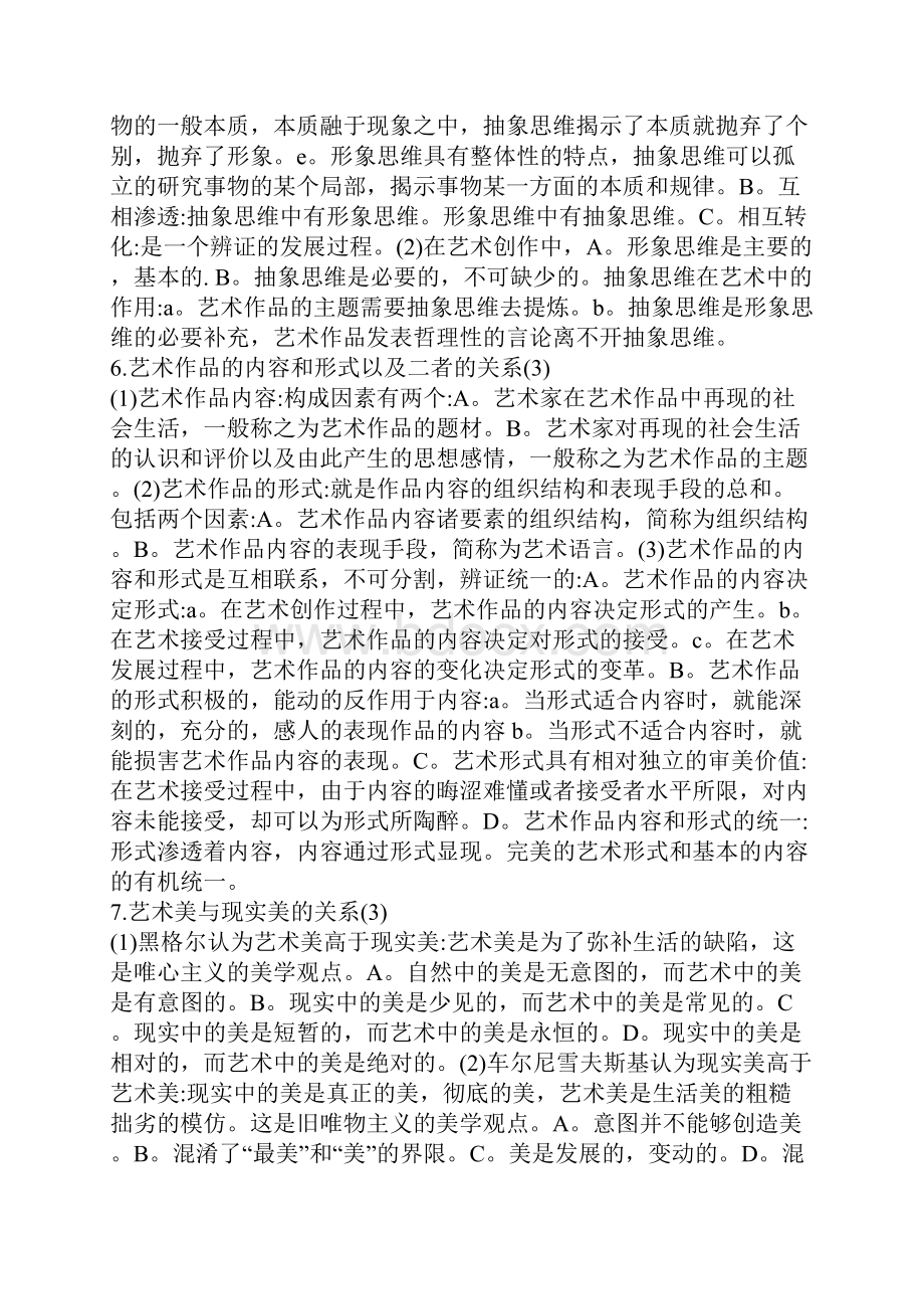 《艺术概论》笔记.docx_第3页