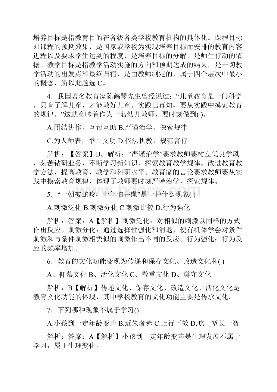 最新公招教师特岗教师招聘考试教育公共基础知识真题卷陕西.docx_第2页