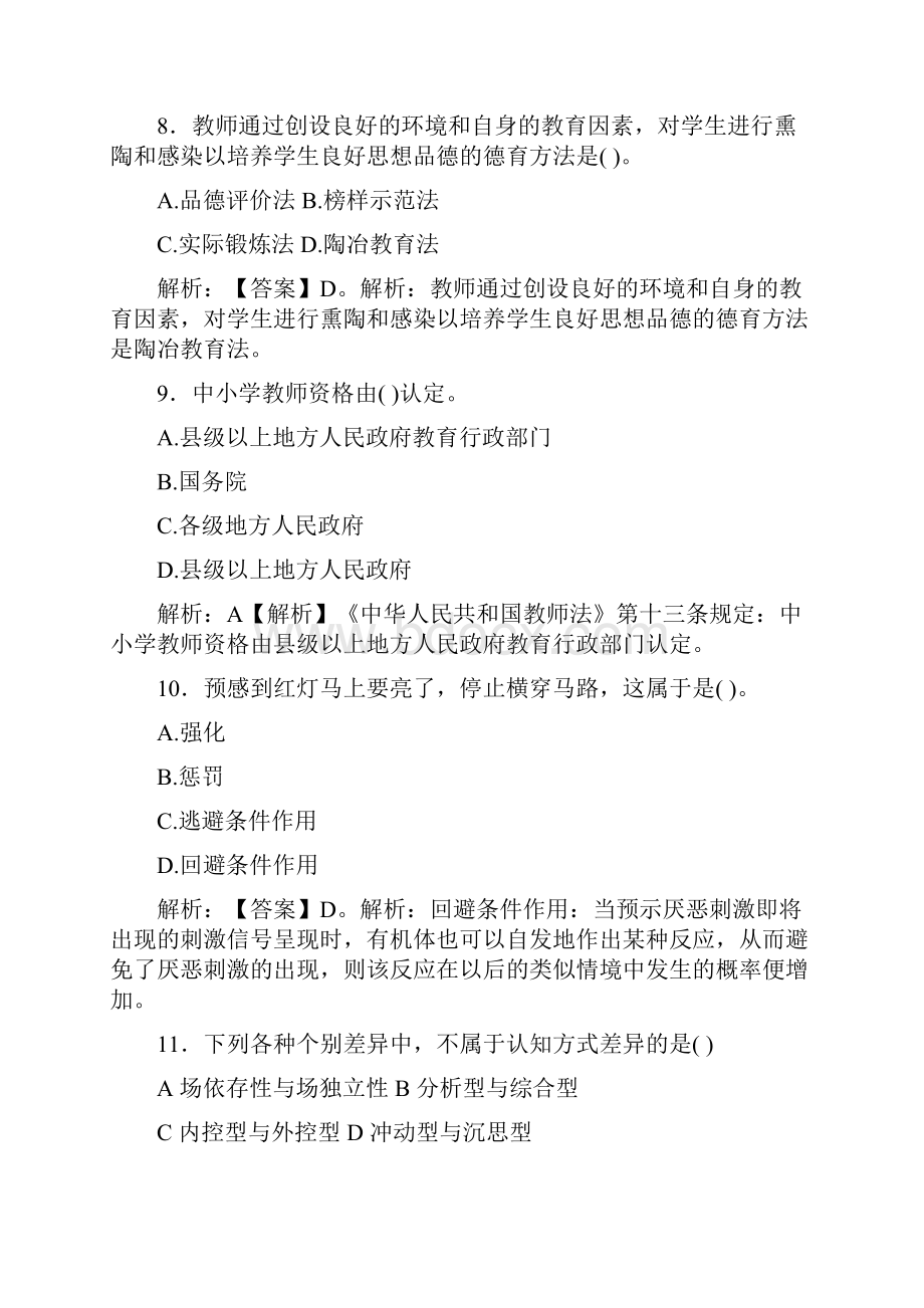 最新公招教师特岗教师招聘考试教育公共基础知识真题卷陕西.docx_第3页