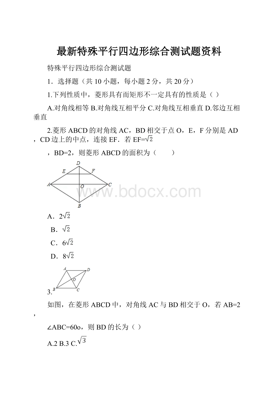 最新特殊平行四边形综合测试题资料.docx