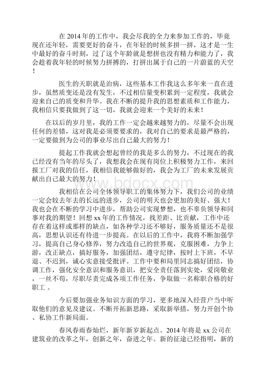 月销售工作总结开头精选多篇.docx_第2页