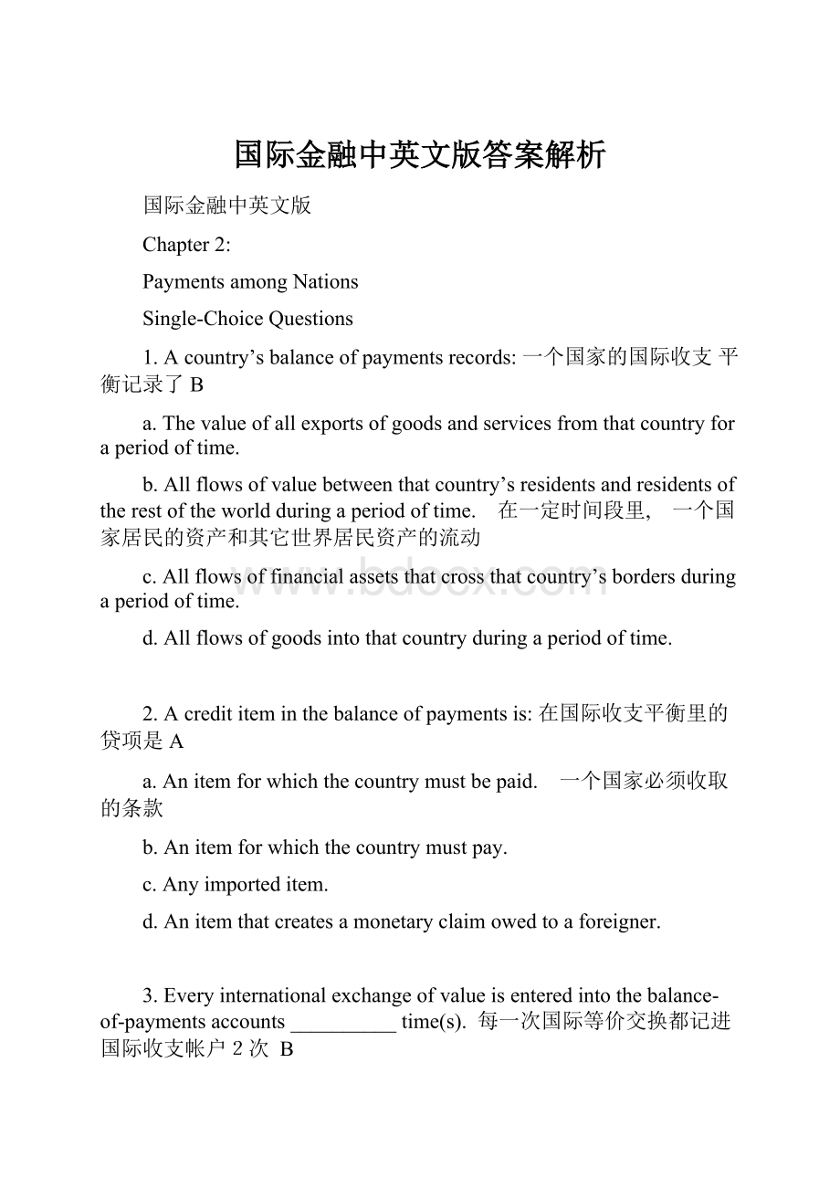 国际金融中英文版答案解析.docx_第1页