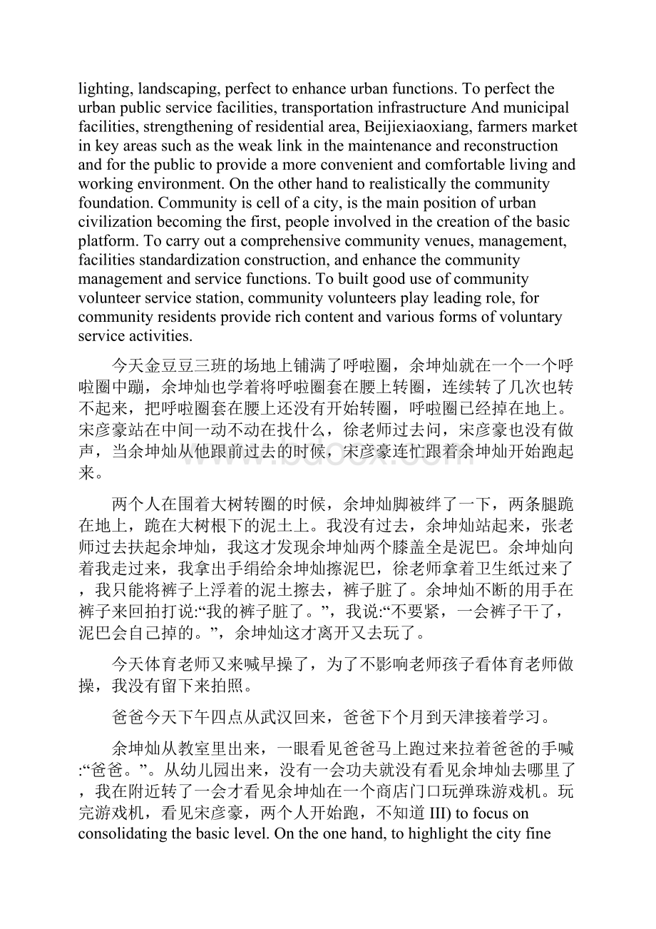 做错了事就要承认错误余坤灿早教成长日记.docx_第2页