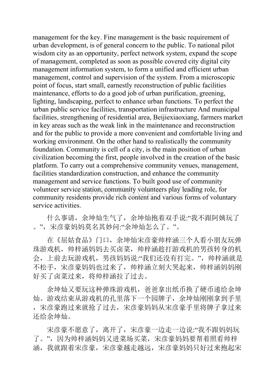 做错了事就要承认错误余坤灿早教成长日记.docx_第3页