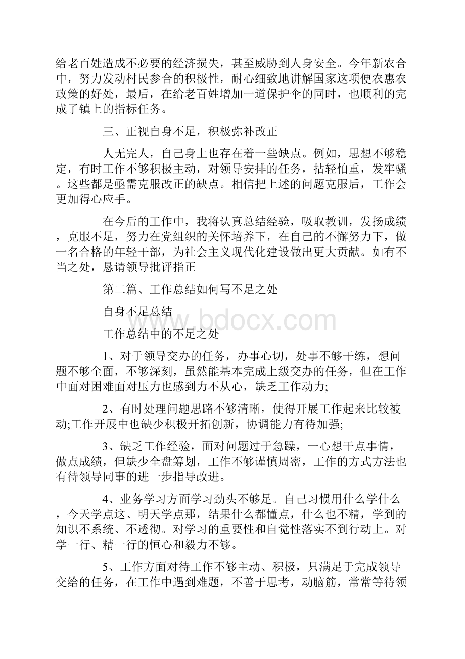 自身不足总结.docx_第3页