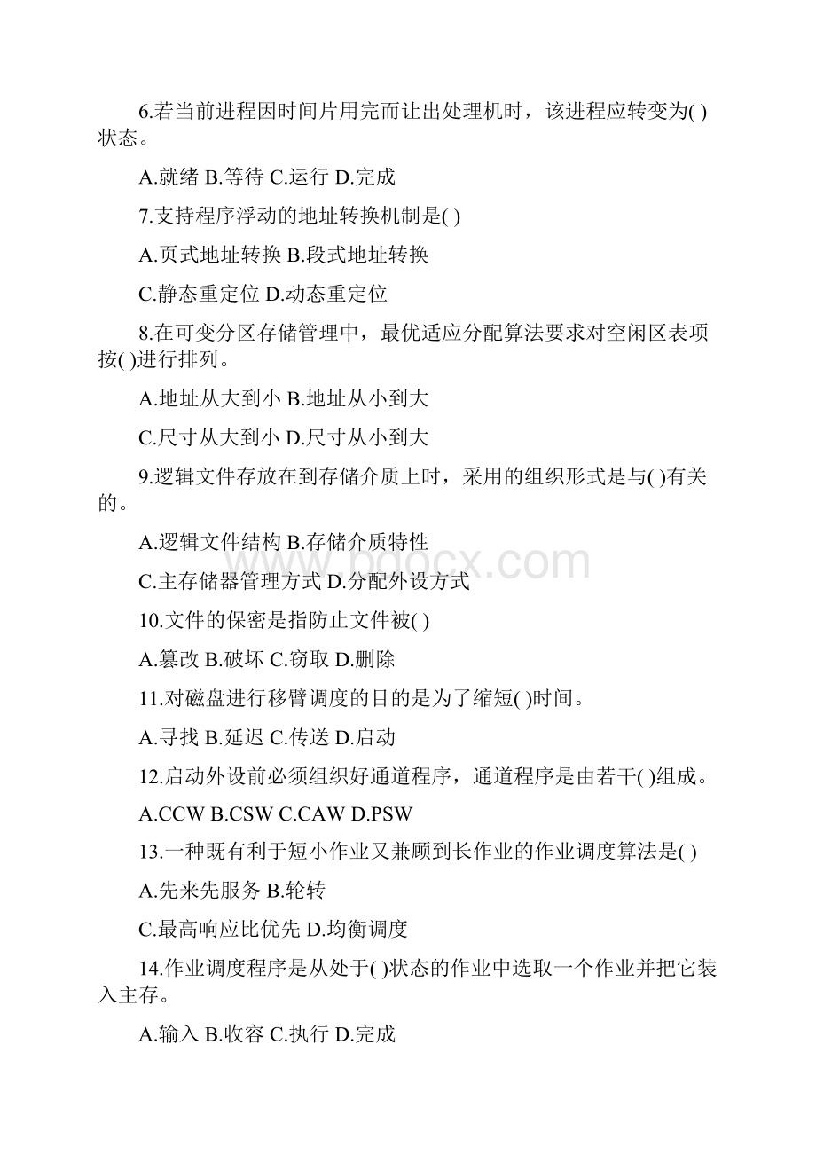 计算机程序员考试试题及答案DOC.docx_第2页