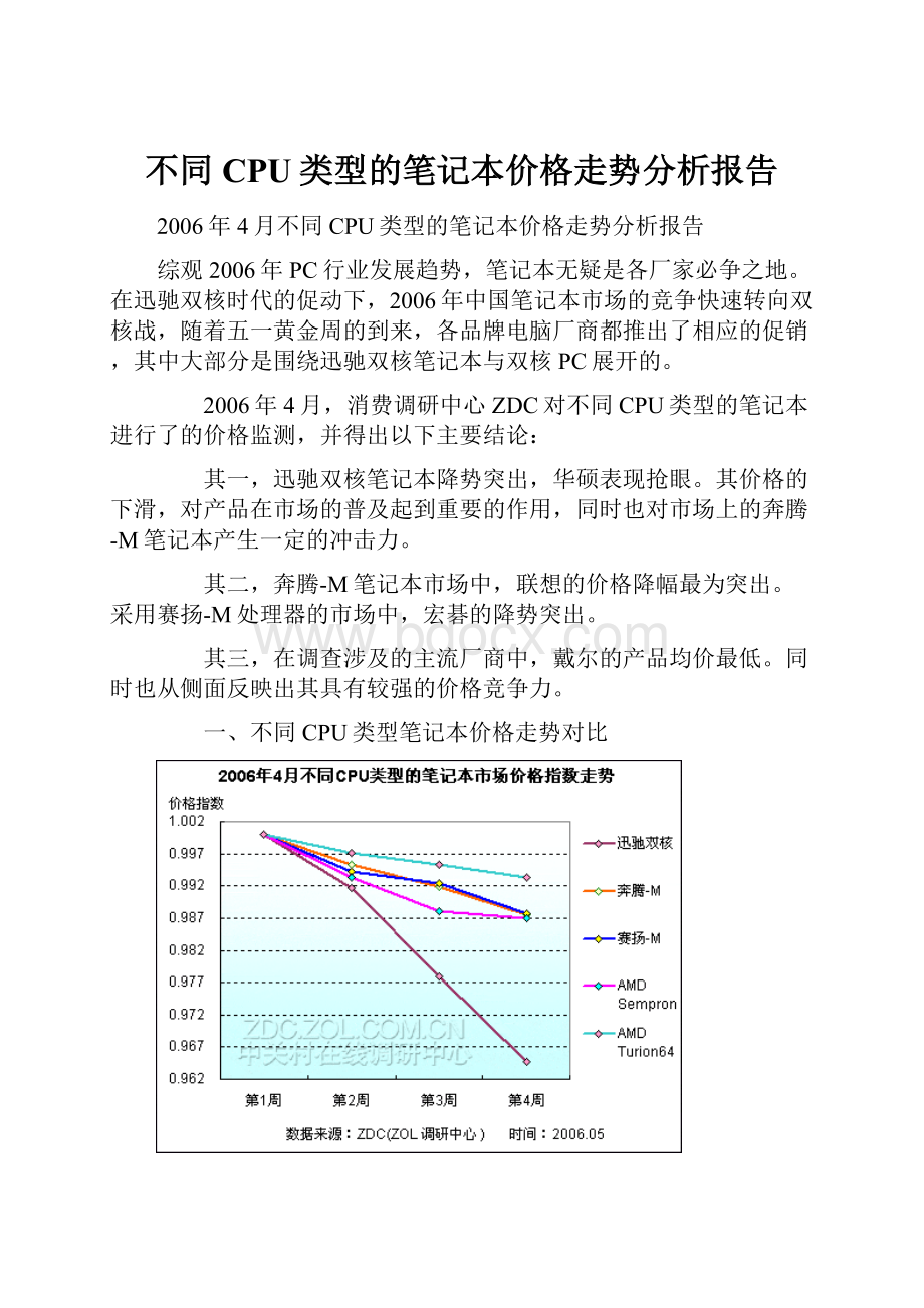 不同CPU类型的笔记本价格走势分析报告.docx