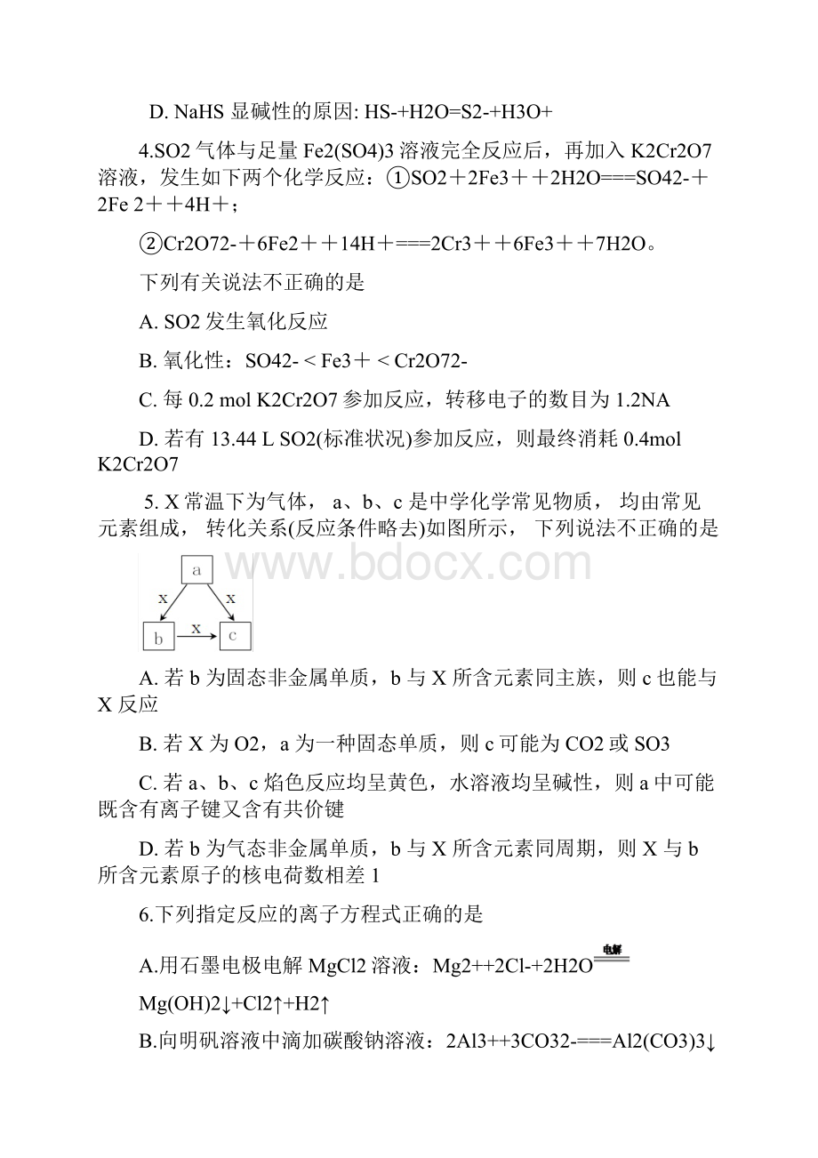 吉林实验中学届高三上学期第三次月考化学试题含答案.docx_第2页