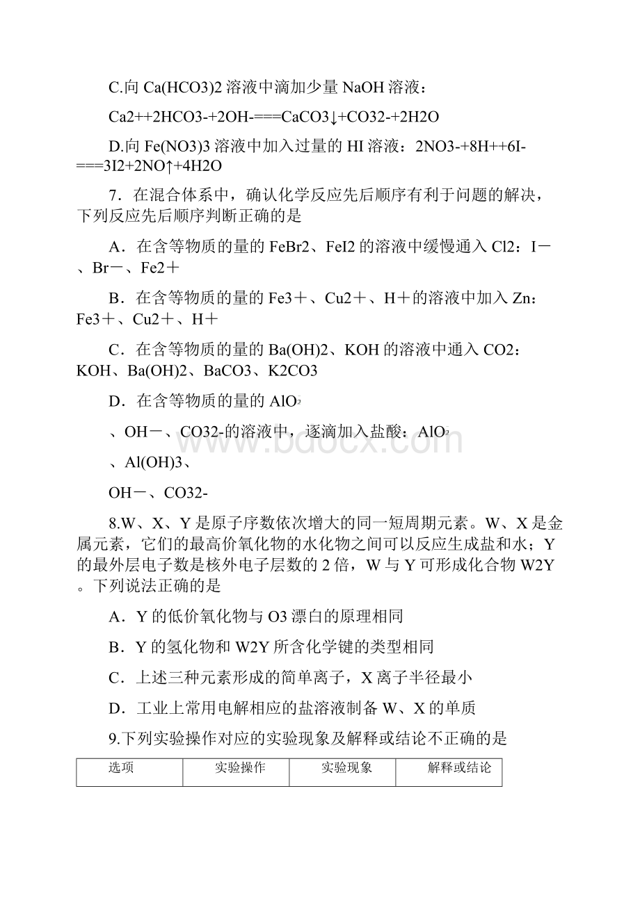 吉林实验中学届高三上学期第三次月考化学试题含答案.docx_第3页