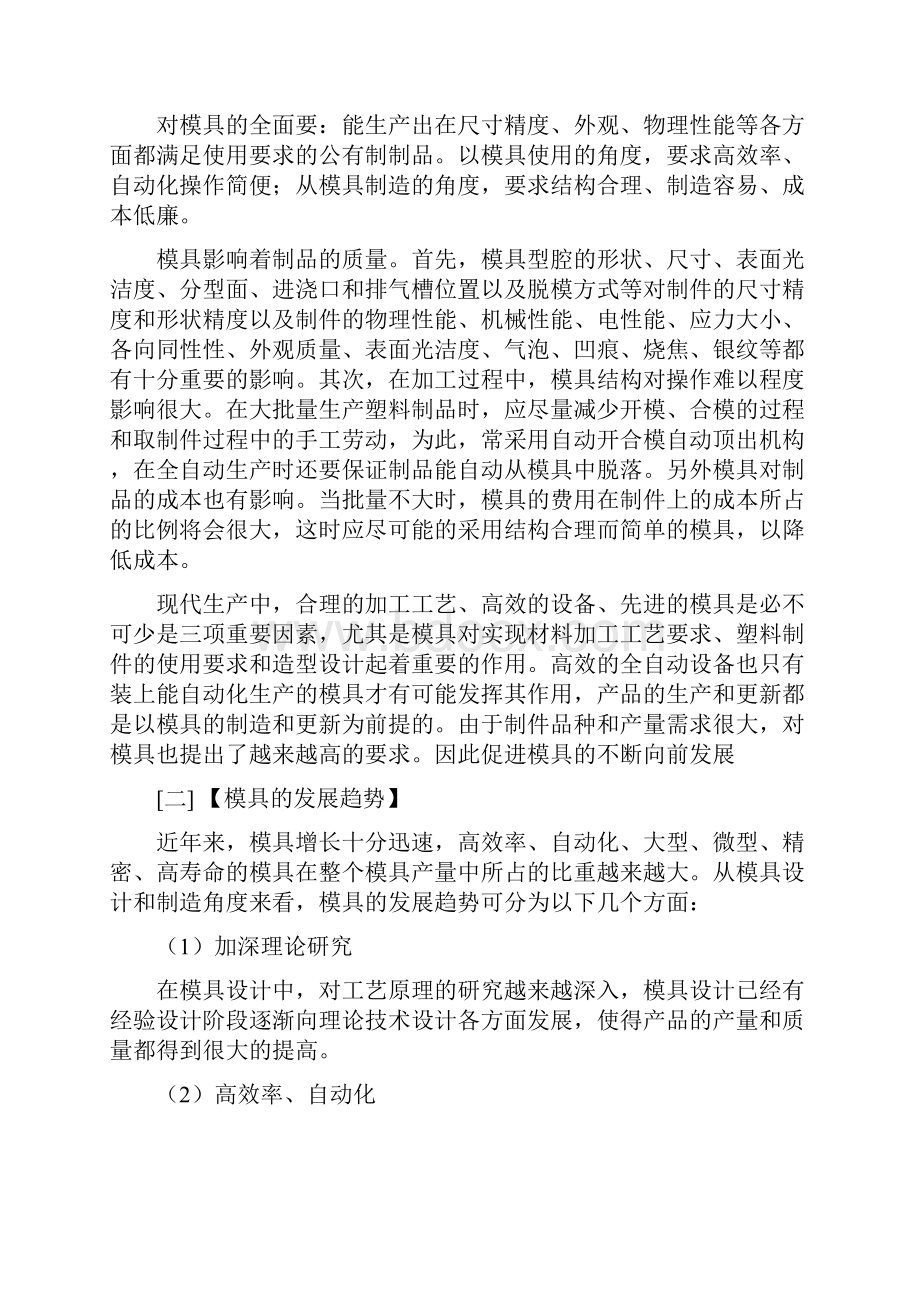 碗注塑模具设计毕业设计论文说明书.docx_第2页