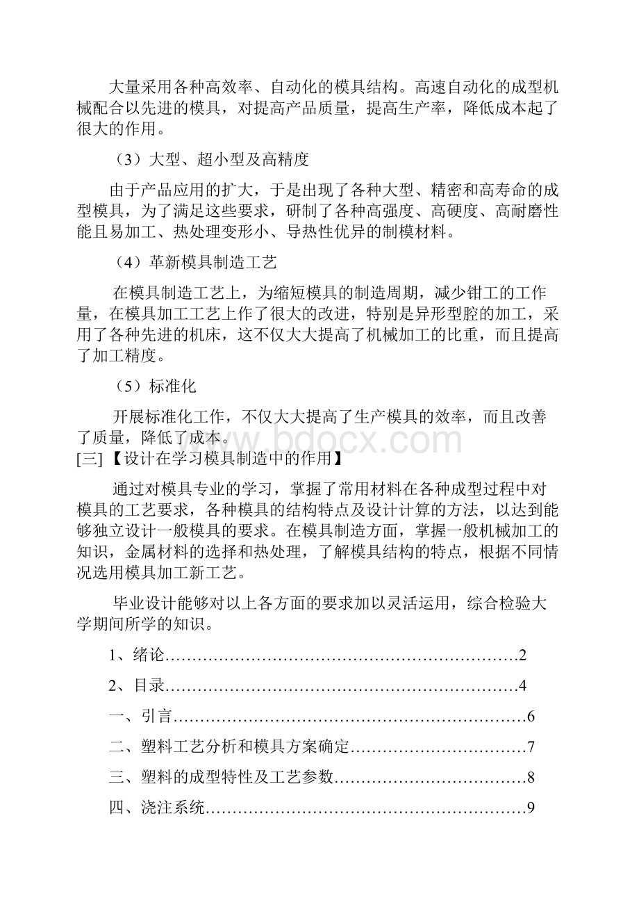 碗注塑模具设计毕业设计论文说明书.docx_第3页