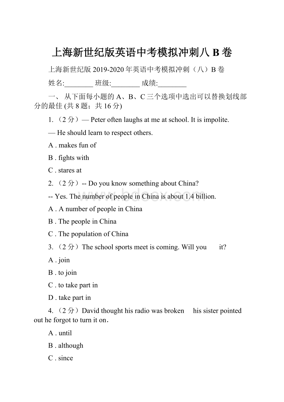 上海新世纪版英语中考模拟冲刺八B卷.docx