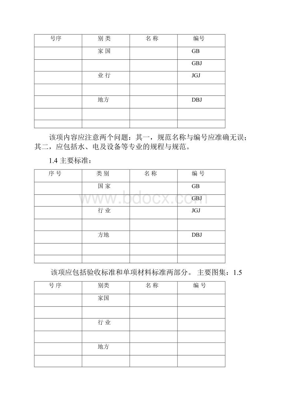 单位工程施工组织设计主要内容.docx_第2页