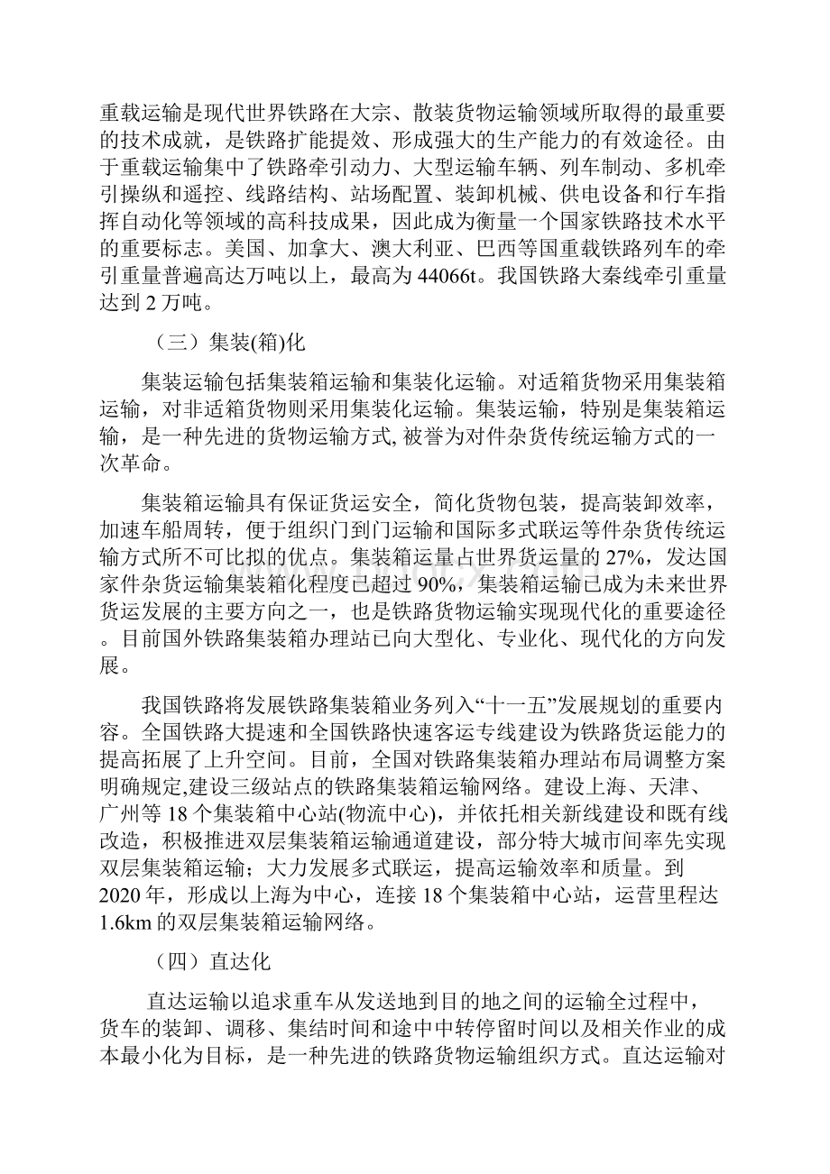 货运管理学习材料概要.docx_第2页