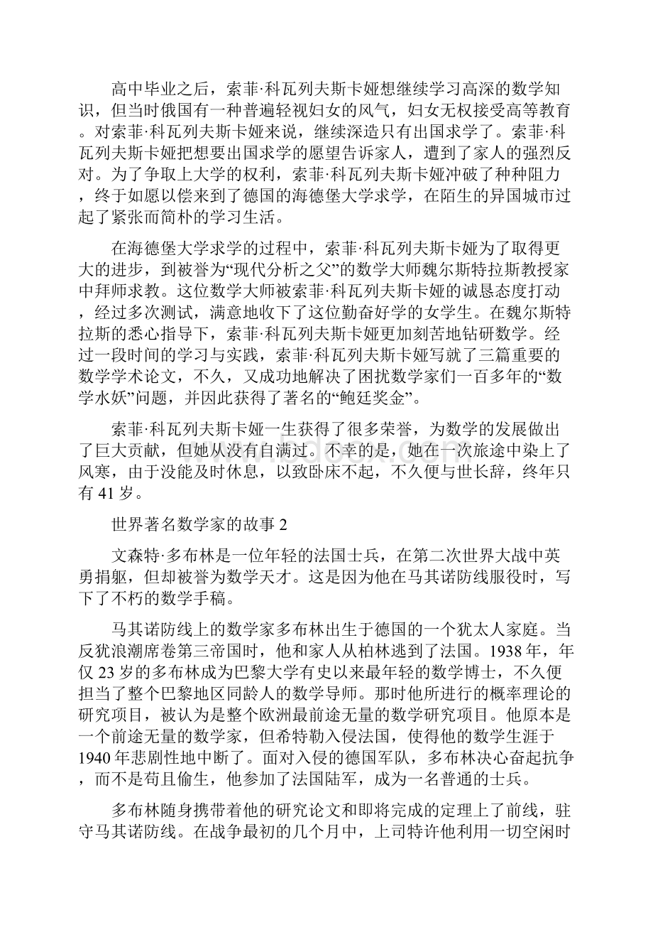 数学家的数学故事七篇600.docx_第2页