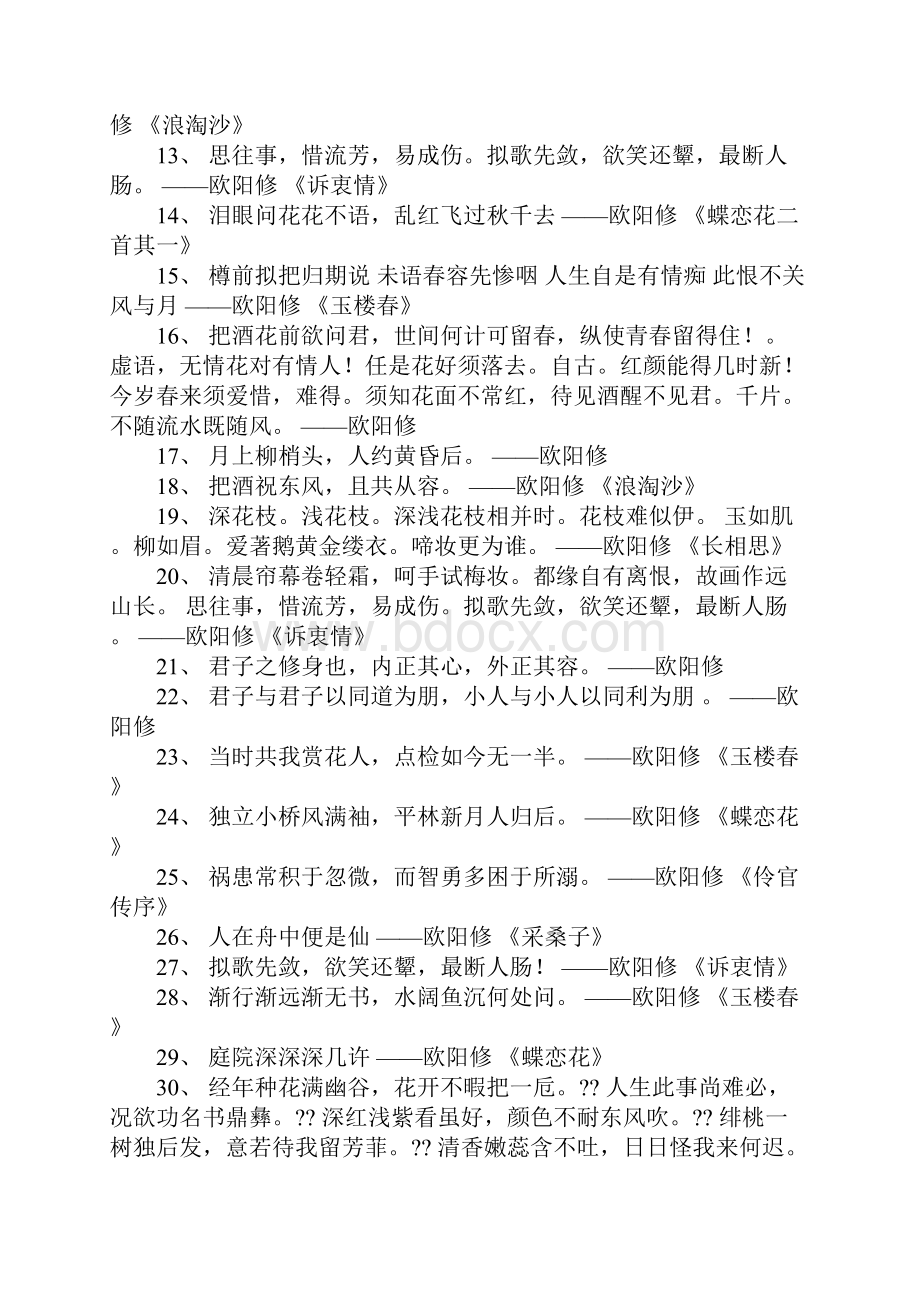 精选欧阳修诗词名句大全.docx_第2页