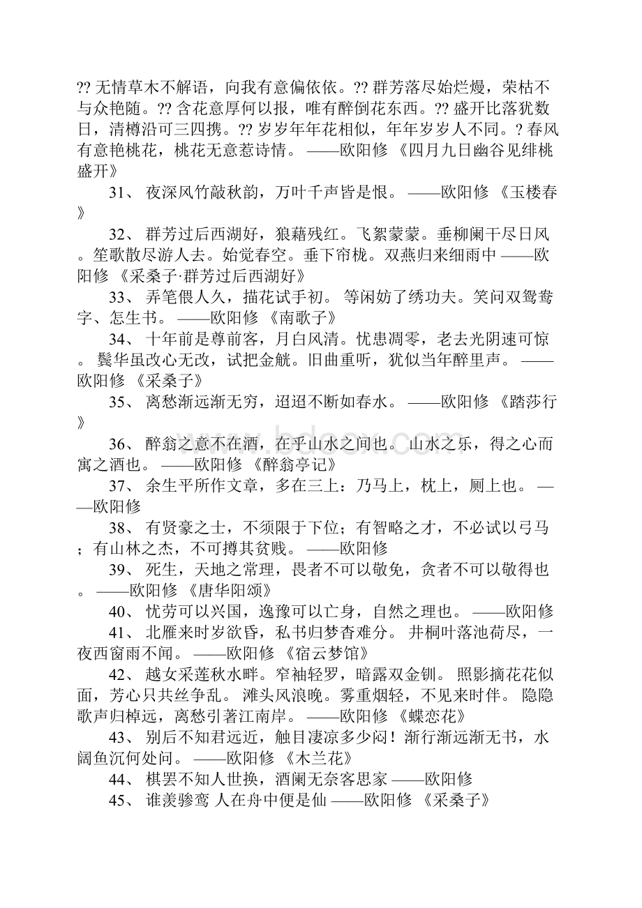 精选欧阳修诗词名句大全.docx_第3页