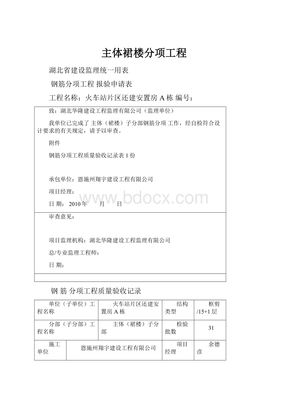 主体裙楼分项工程.docx