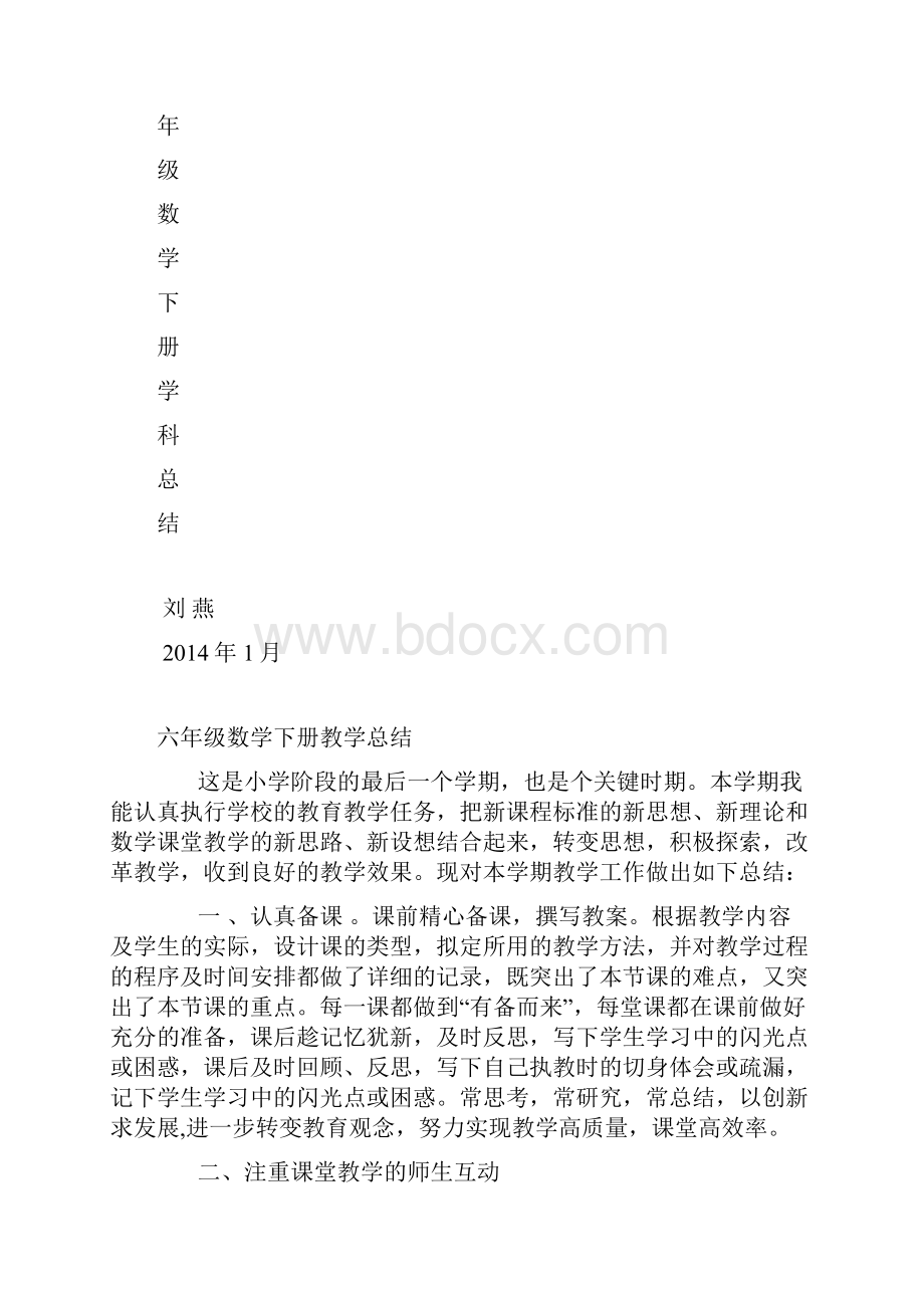 五年级数学下册教学工作总结.docx_第3页