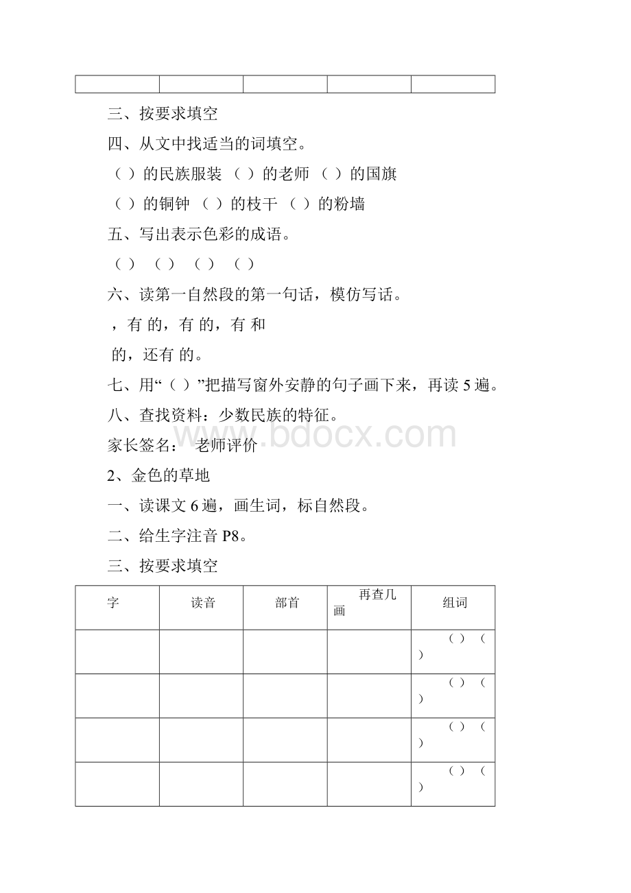 人教版三年级上册语文预习资料精品推荐.docx_第2页