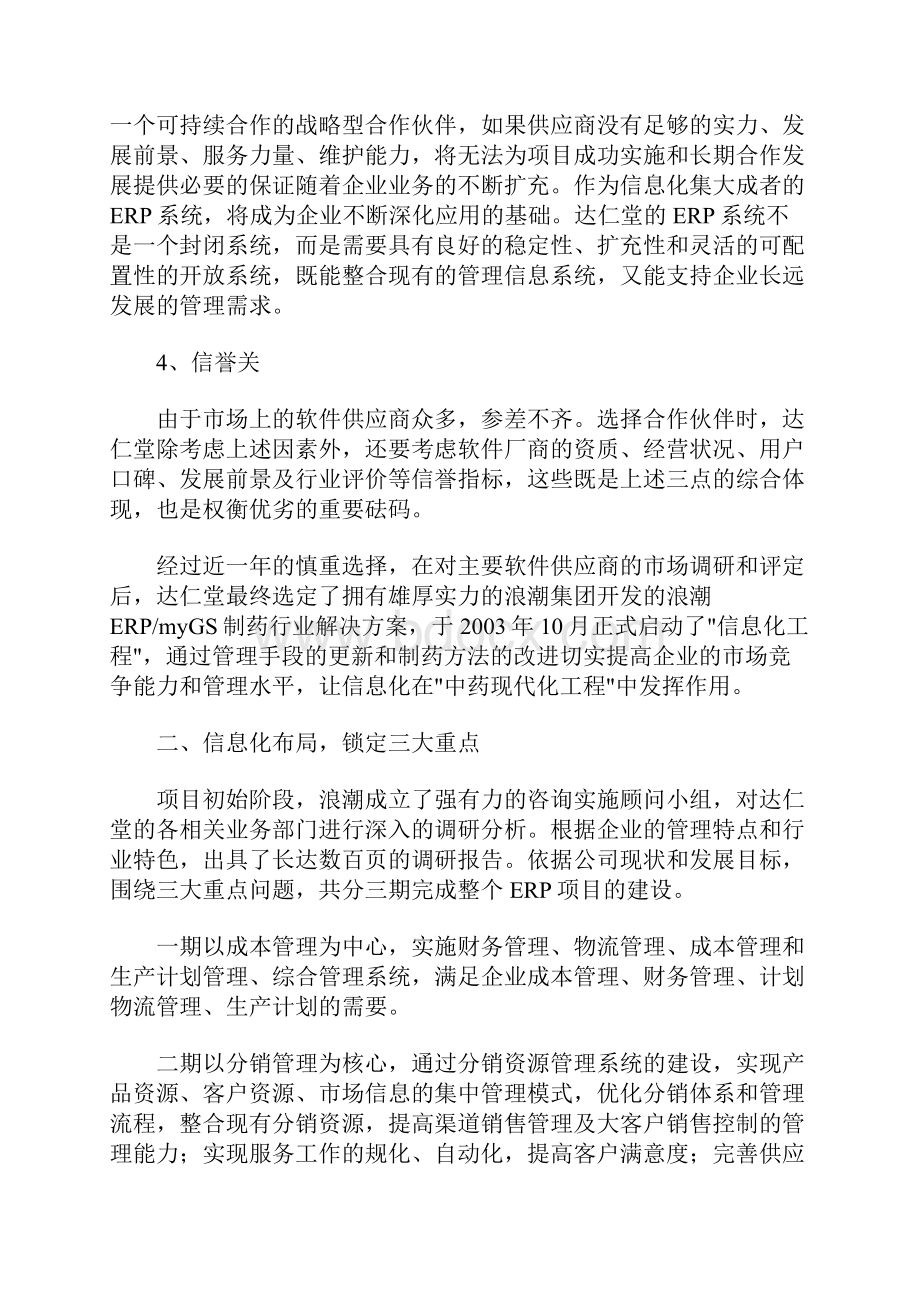 百年药铺ERP系统应用实践案例ERP解决方案.docx_第3页