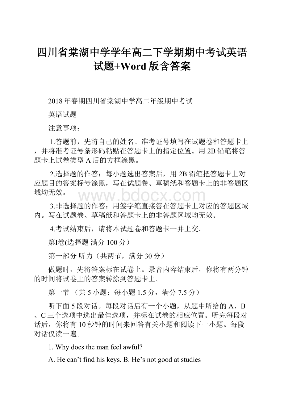 四川省棠湖中学学年高二下学期期中考试英语试题+Word版含答案.docx_第1页