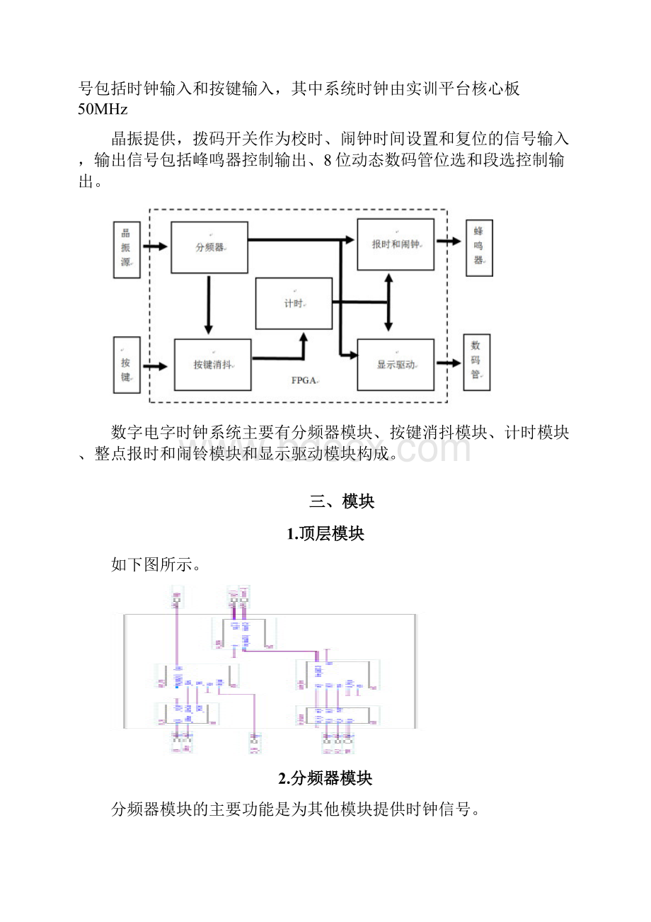 基于FPGA电子钟的设计报告.docx_第2页