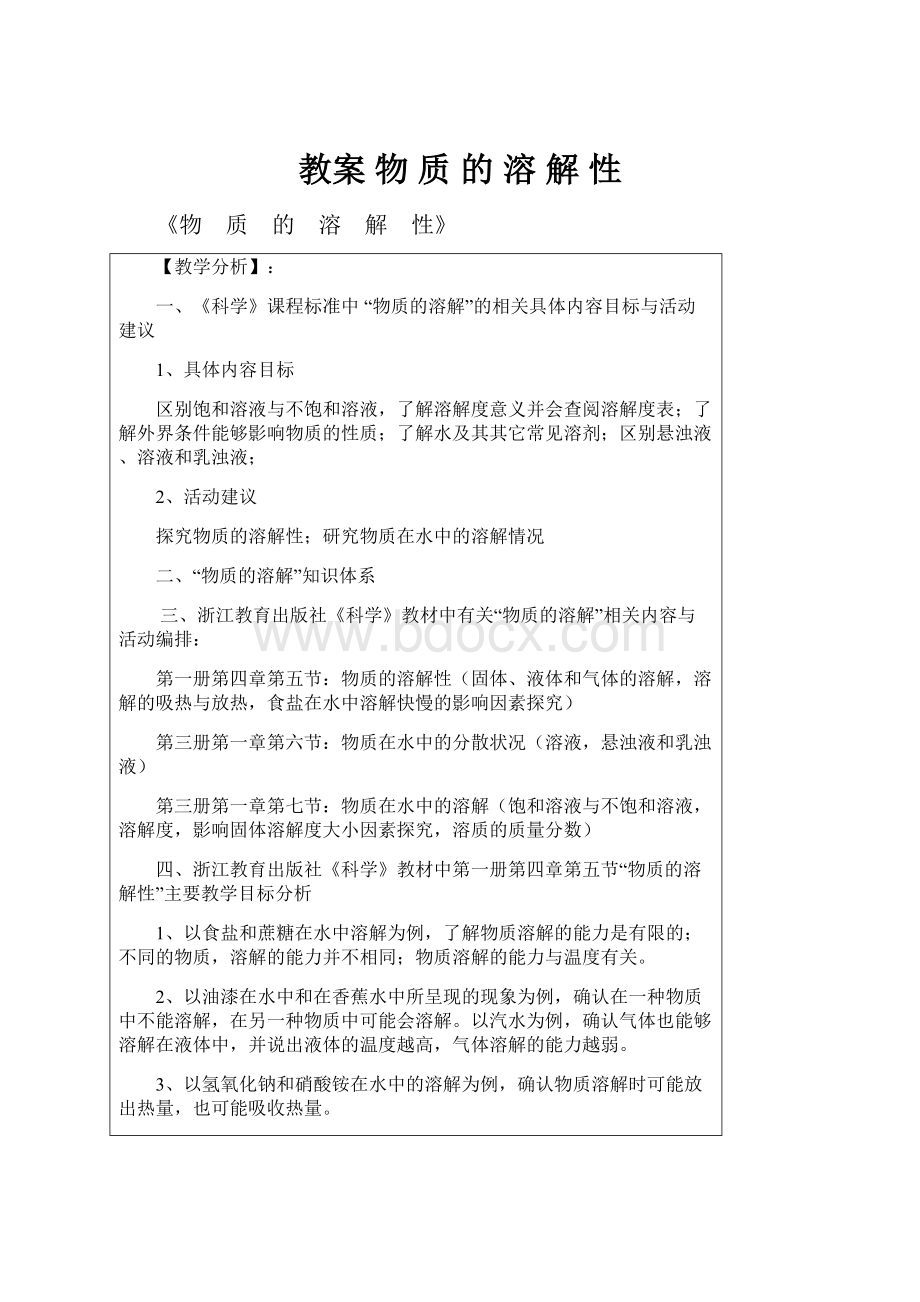 教案 物 质 的 溶 解 性.docx_第1页