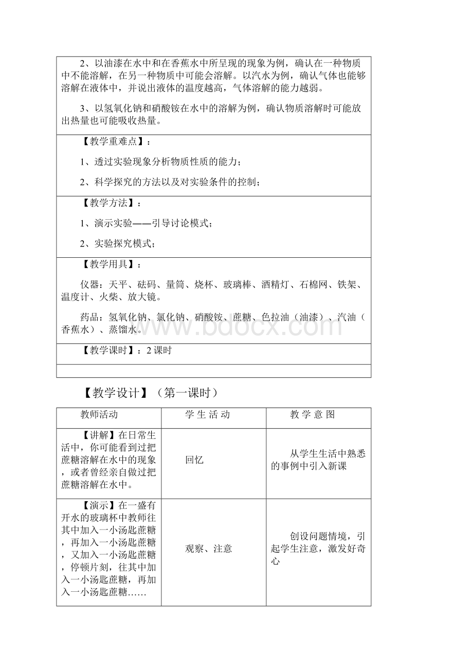 教案 物 质 的 溶 解 性.docx_第3页