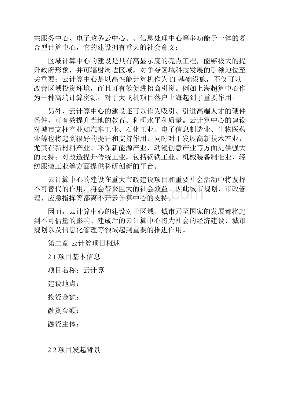 云计算计划书.docx_第2页