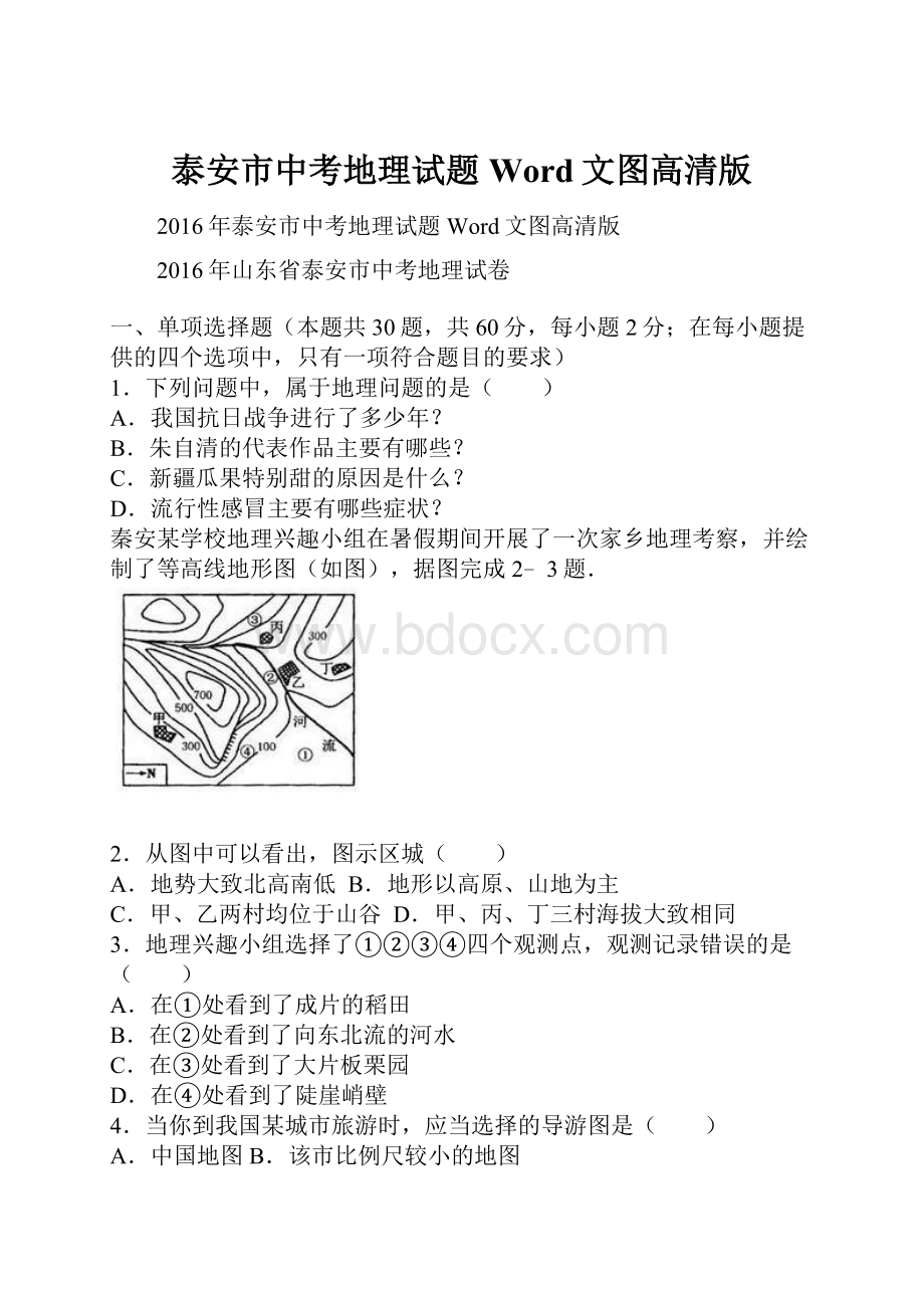 泰安市中考地理试题Word文图高清版.docx_第1页