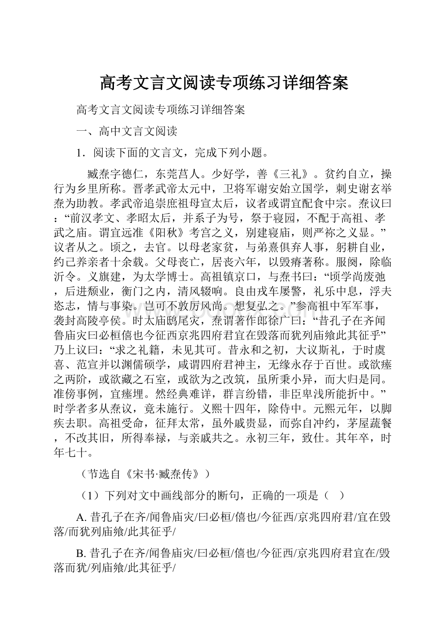 高考文言文阅读专项练习详细答案.docx