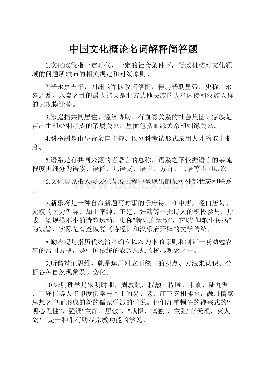 中国文化概论名词解释简答题.docx