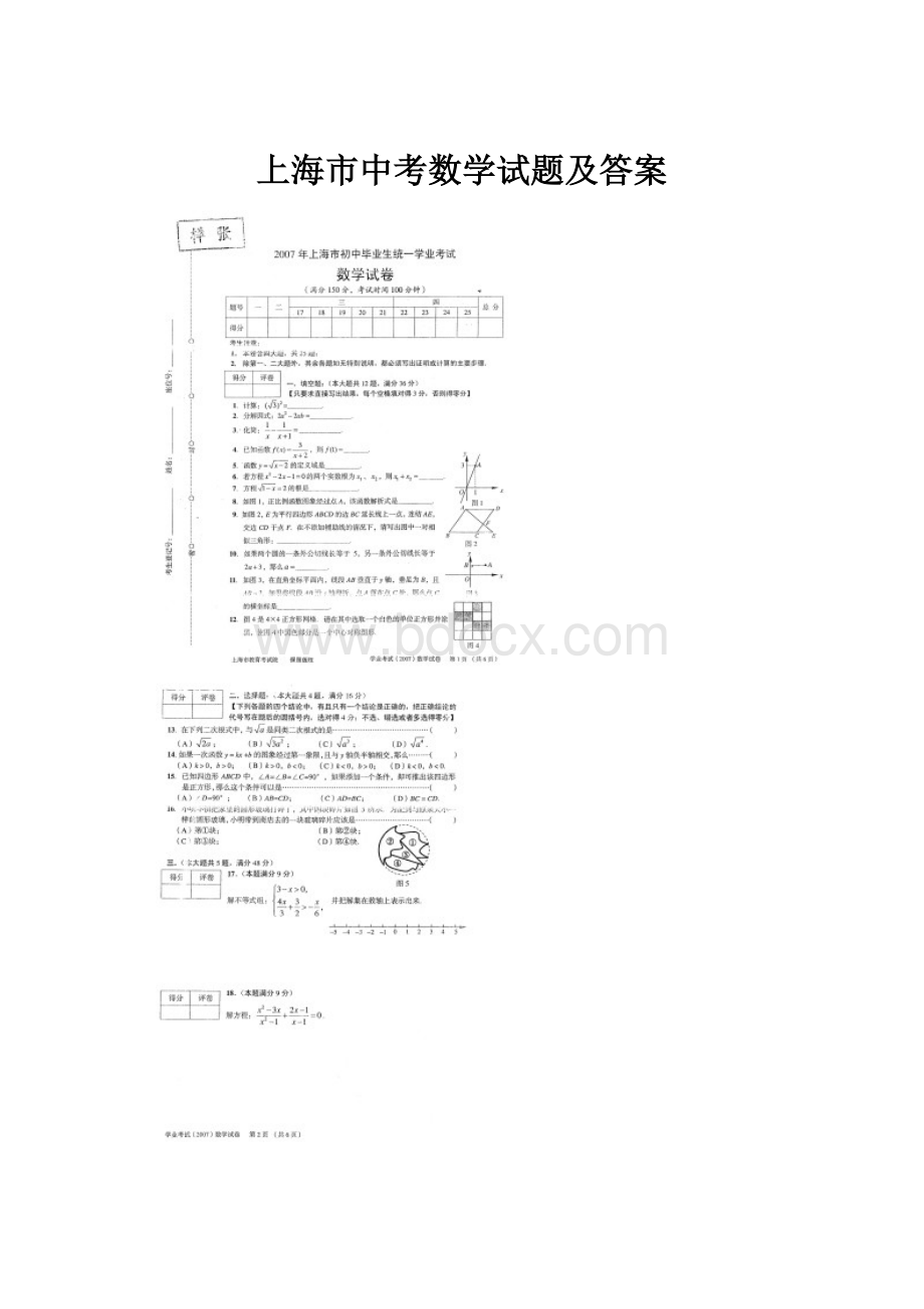 上海市中考数学试题及答案.docx