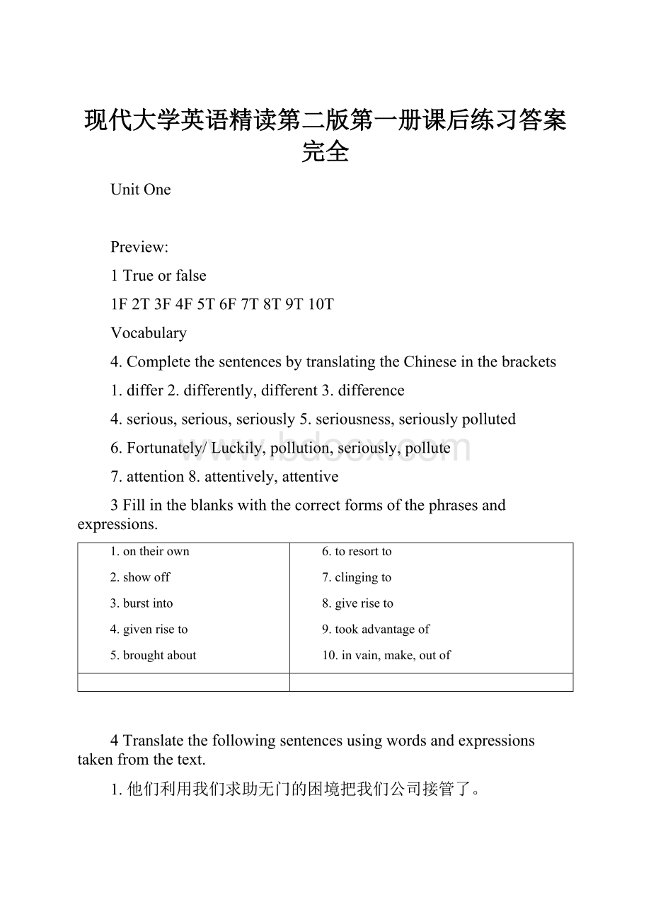 现代大学英语精读第二版第一册课后练习答案完全.docx