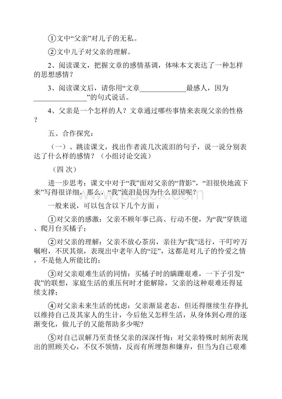 初中人教版八年级语文上册7背影导学案.docx_第3页