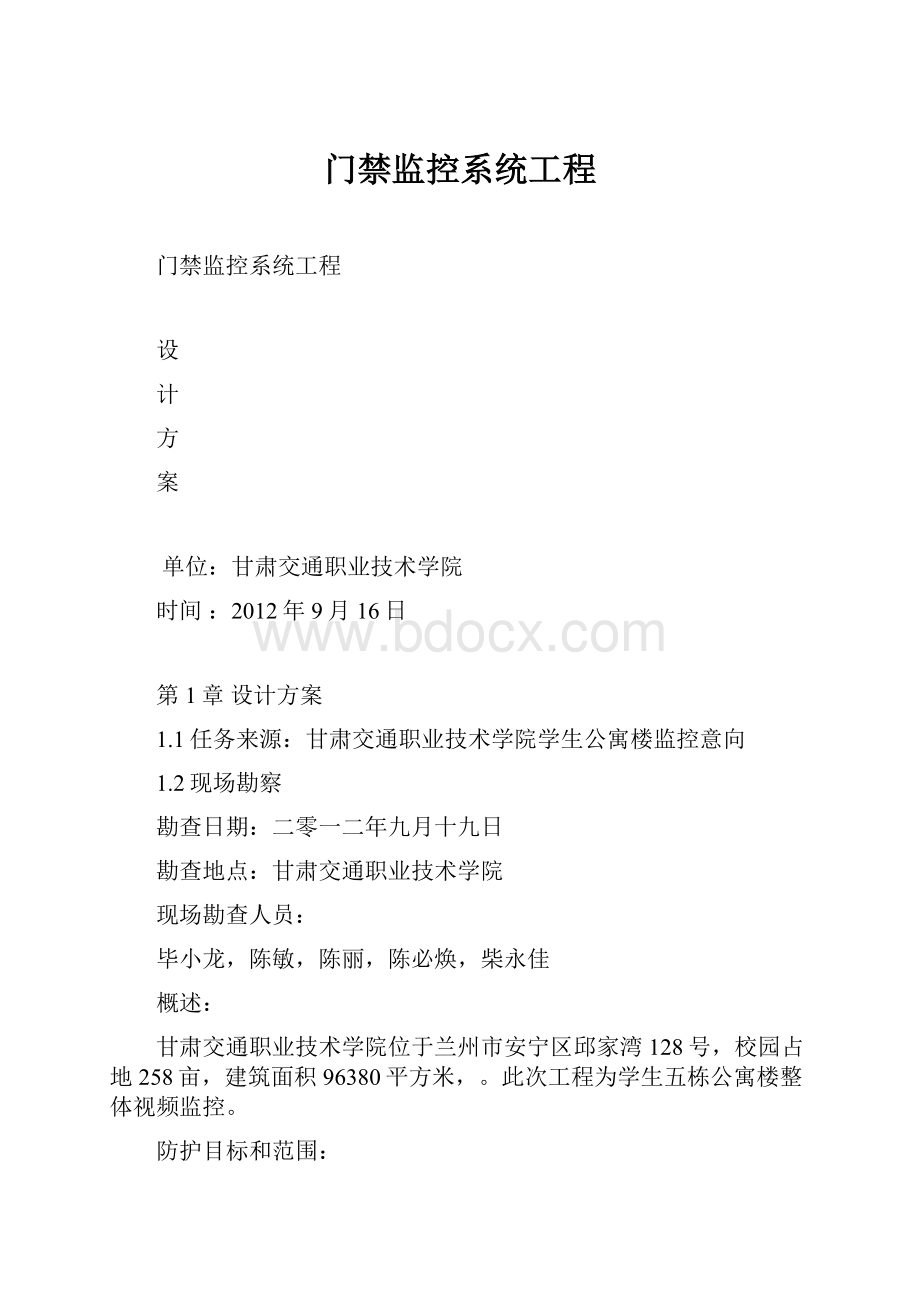 门禁监控系统工程.docx_第1页