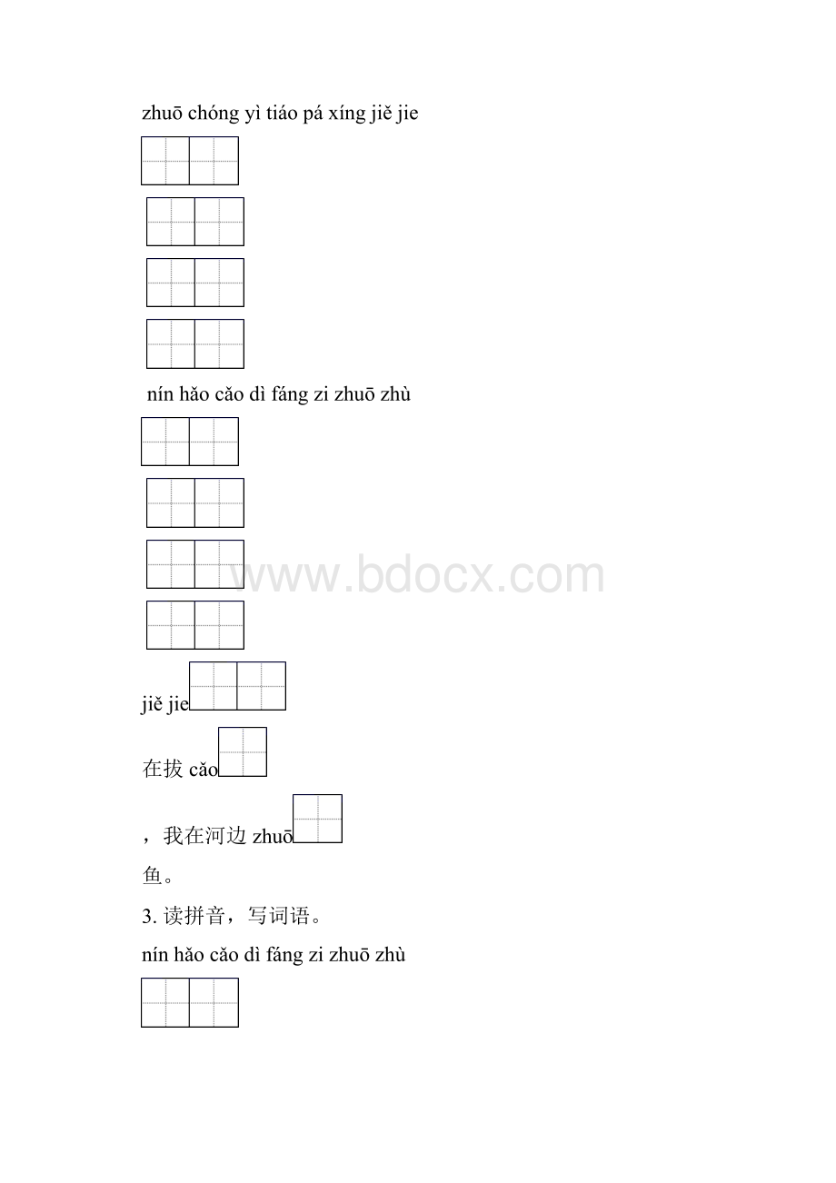 一年级语文下册期中综合复习专项练习.docx_第2页