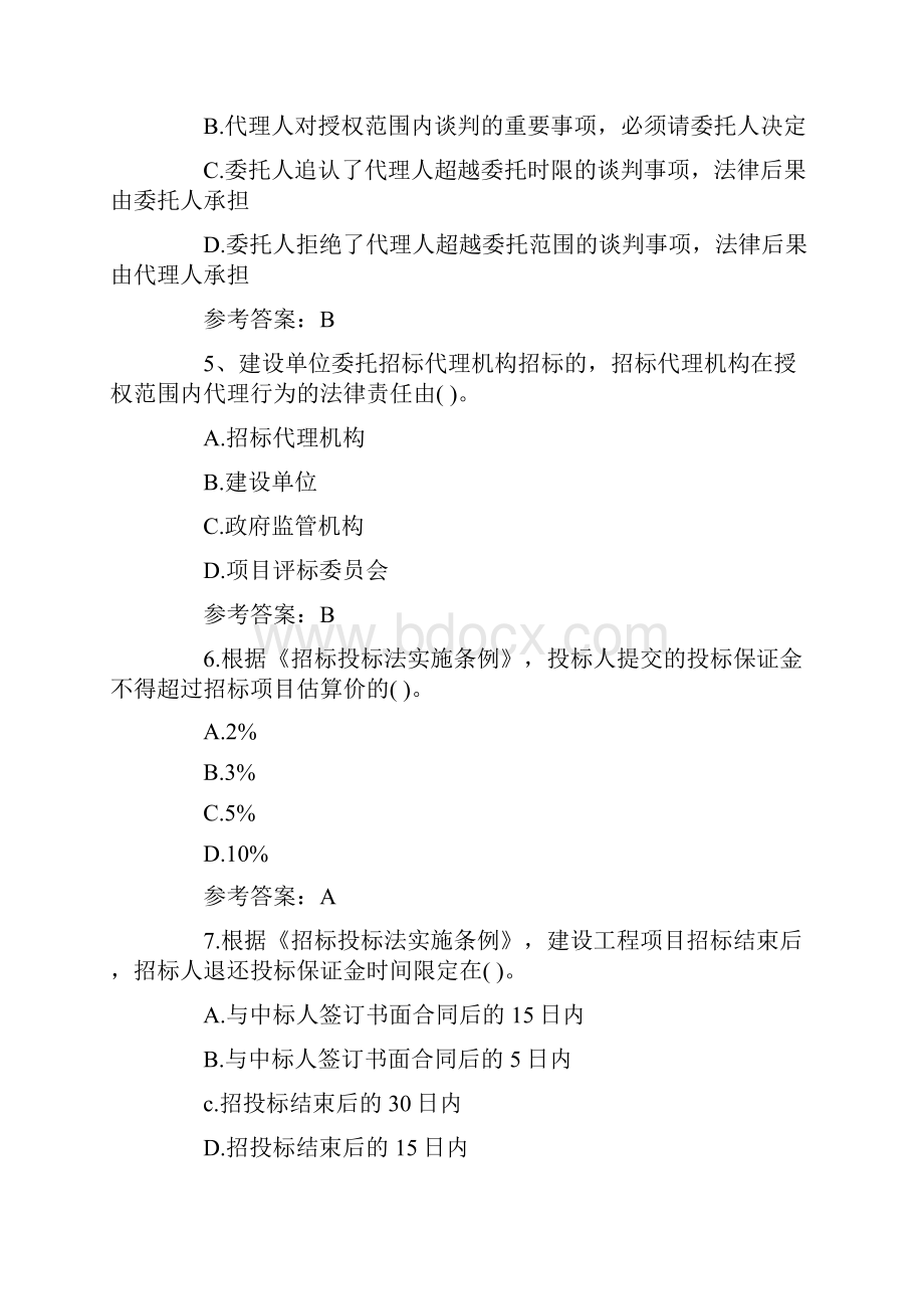 监理工程师考试《建设工程合同管理》真题答案.docx_第2页