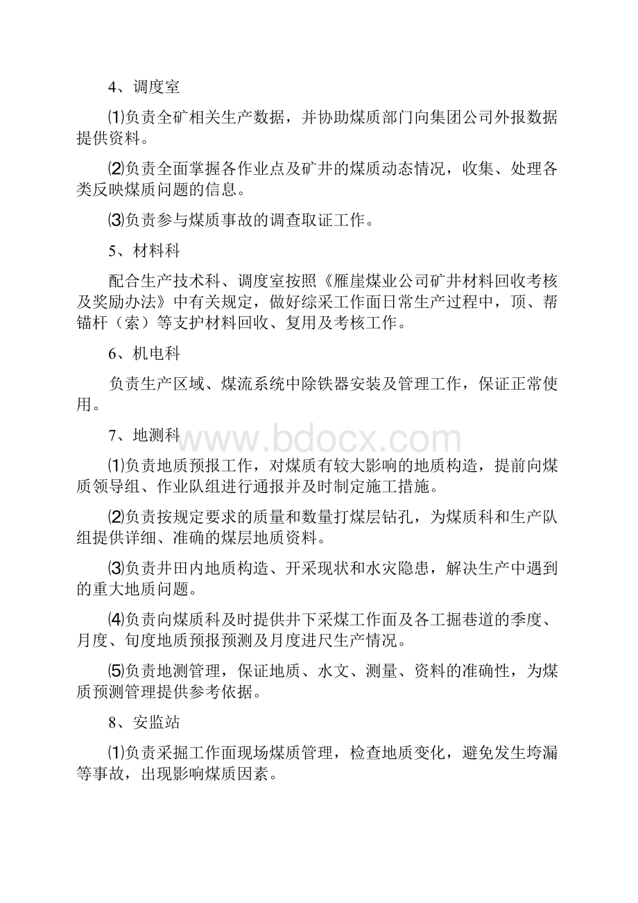 煤质管理考核办法110.docx_第3页